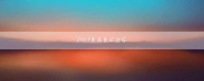 金沙现金平台网页版登录 しかし、孫悟空の九段玄功の質も楊堅の八九玄功より一段高い。